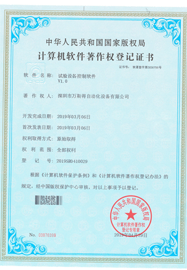 试验设备控制软件V1.0