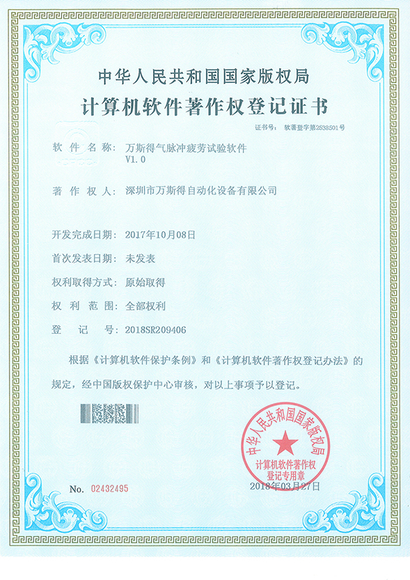 气脉冲疲劳试验软件V1.0