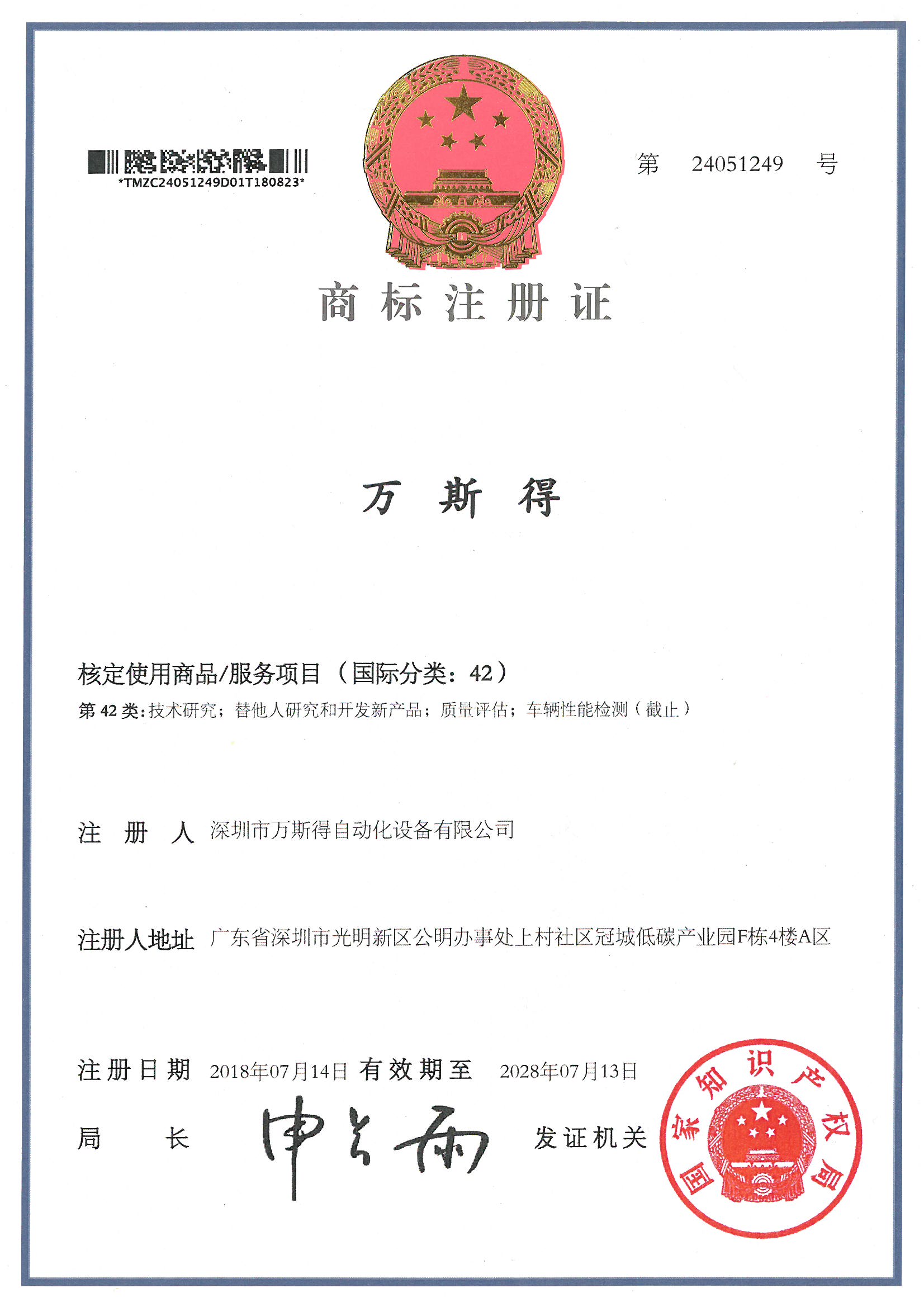 第42类技术研究商标注册