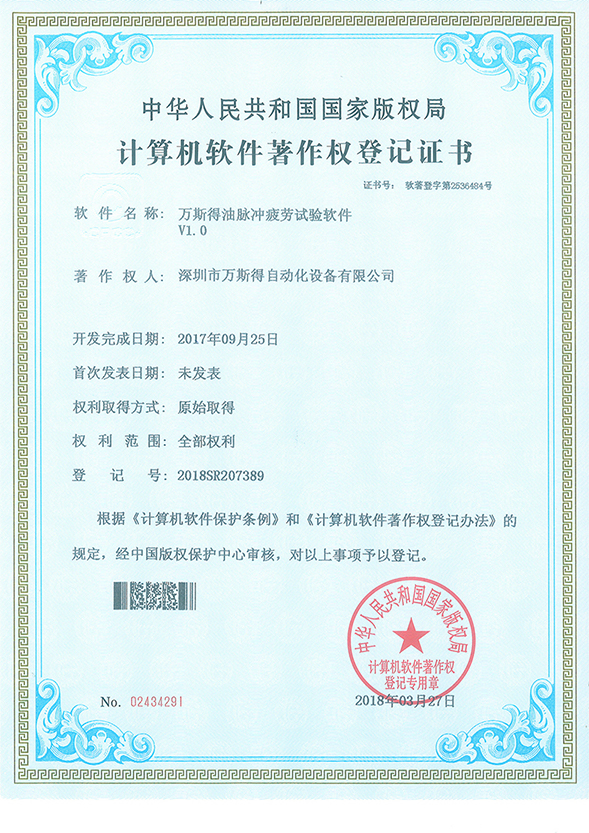 油脉冲疲劳试验软件V1.0