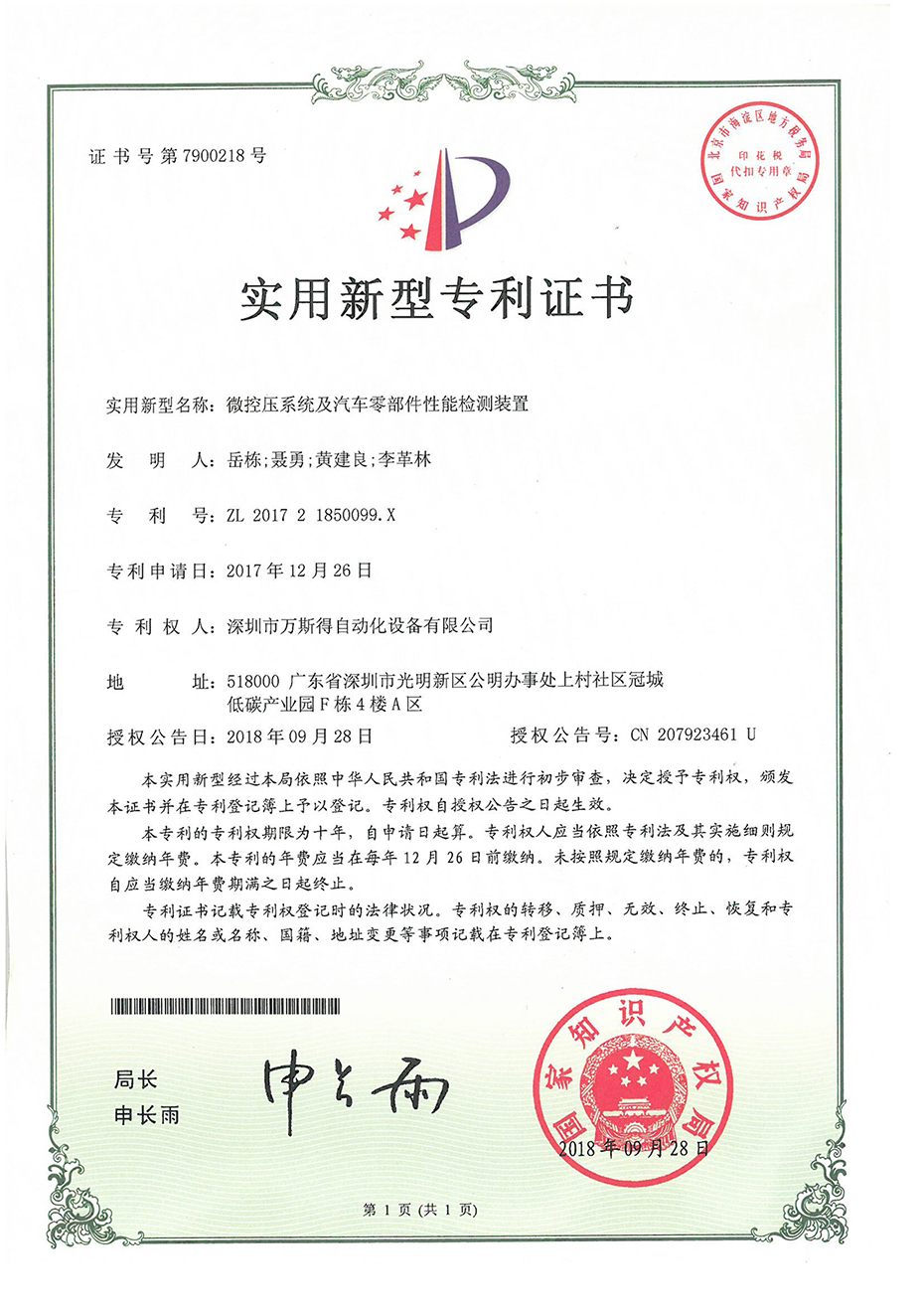 微控压系统及汽车零部件性能检测装置