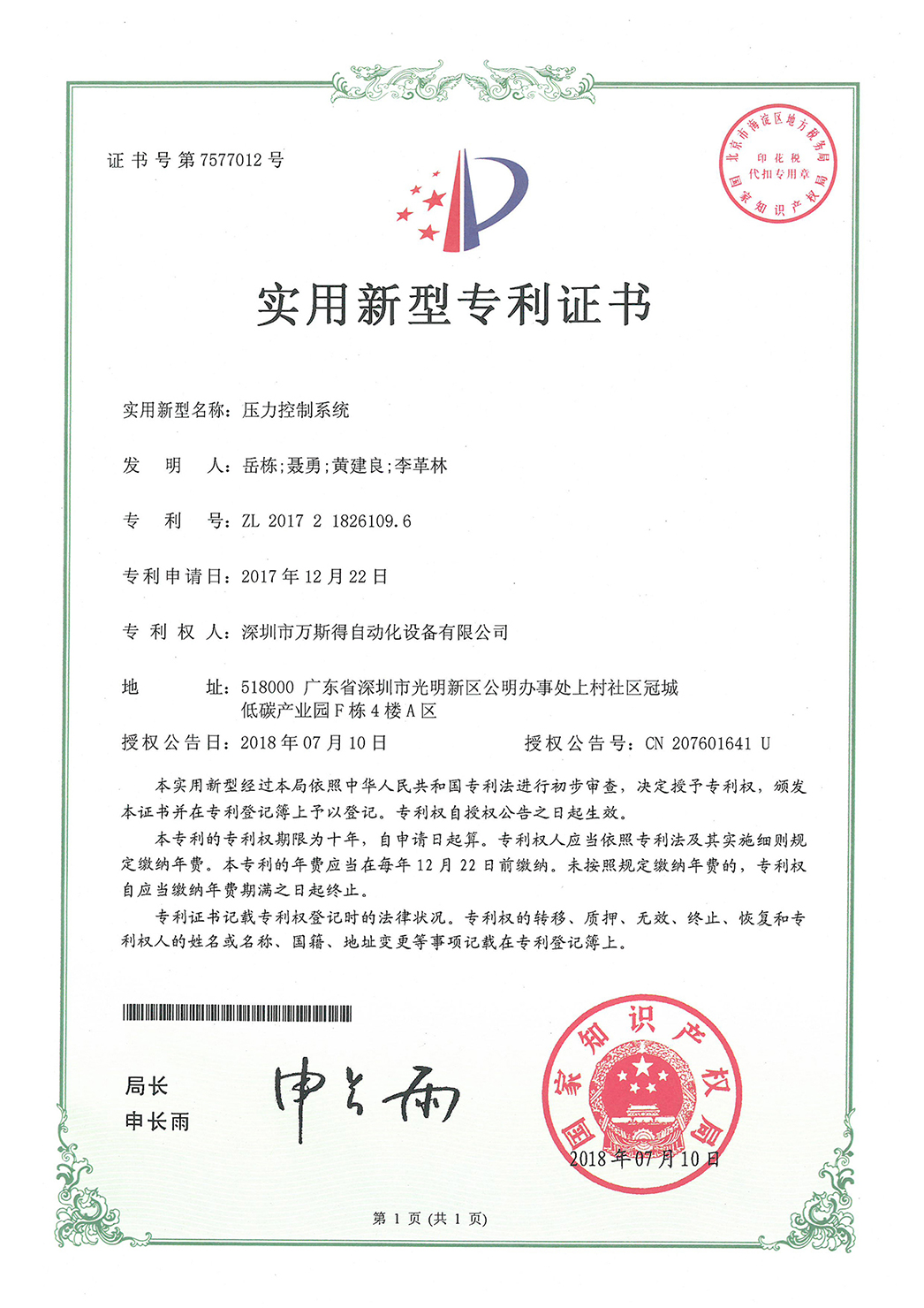 压力控制系统