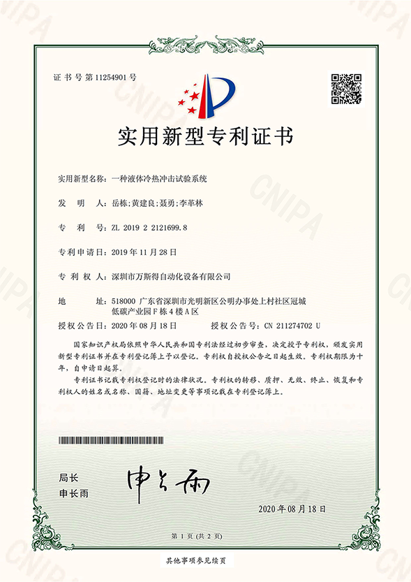 一种液体冷热冲击试验系统