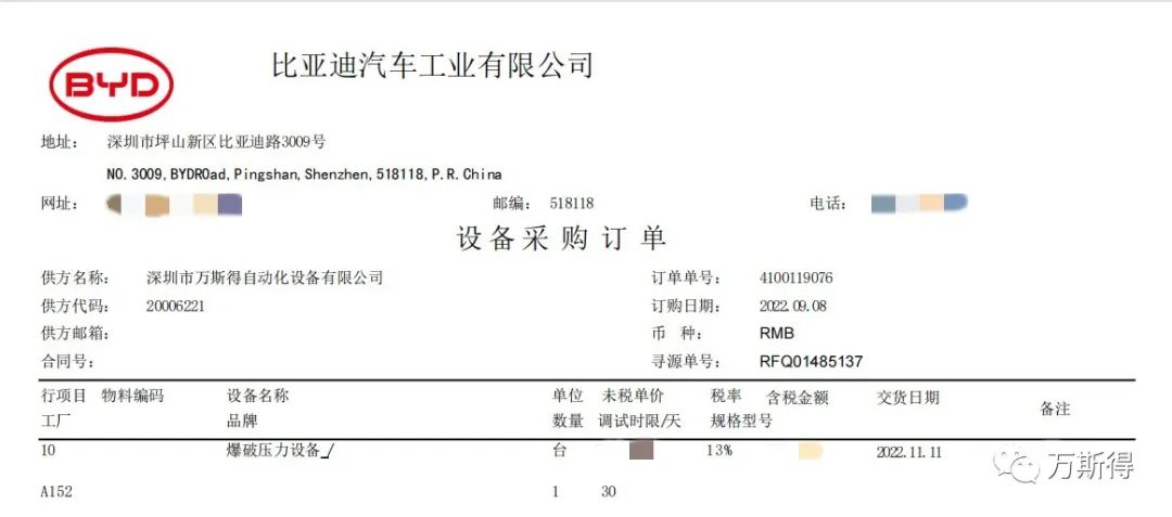 万斯得成为比亚迪汽车工业有限公司设备采购供应商