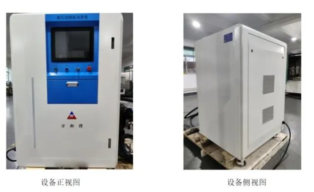 液压伺服振动系统设备的组成和工作原理