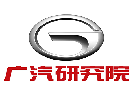 广州汽车研究院