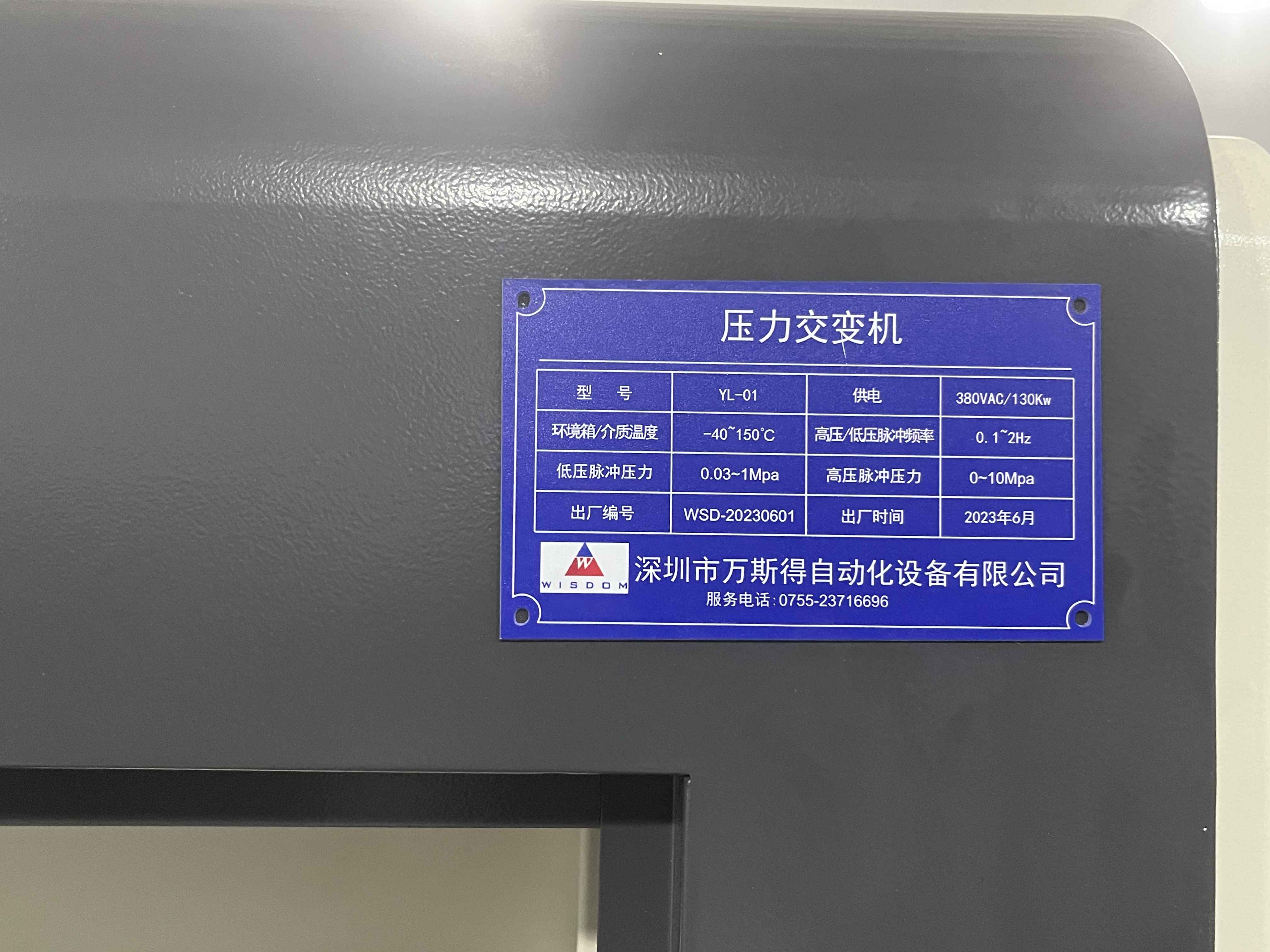 汽车检测非标设备-压力交变机