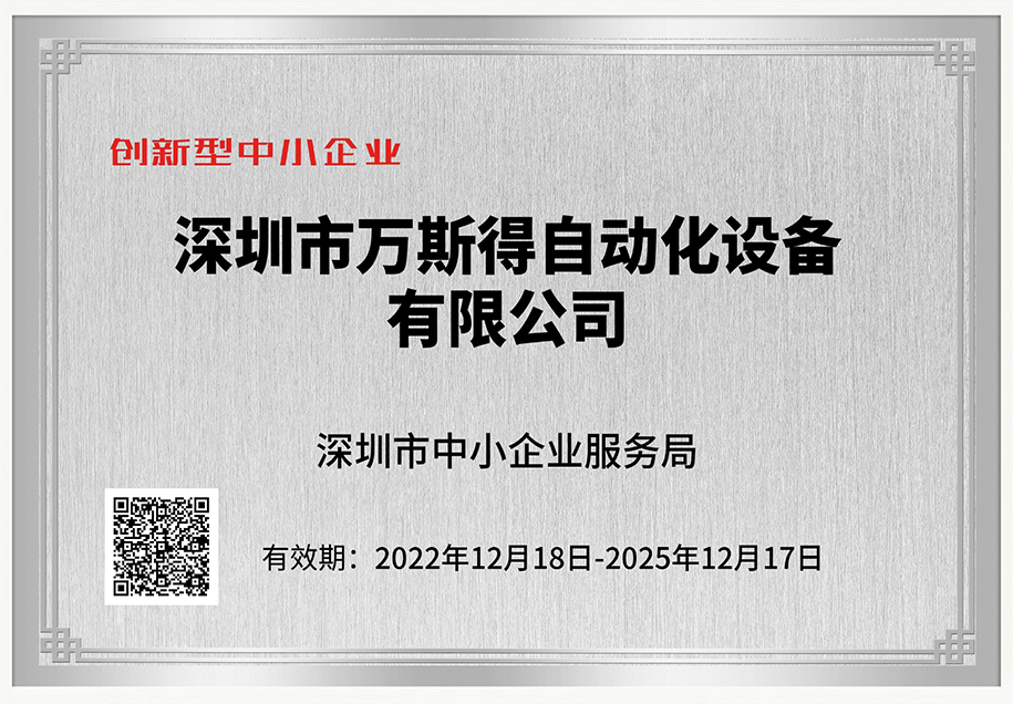 创新型中小企业