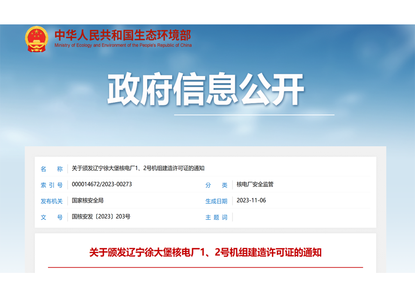 两大核电机组获批建造！