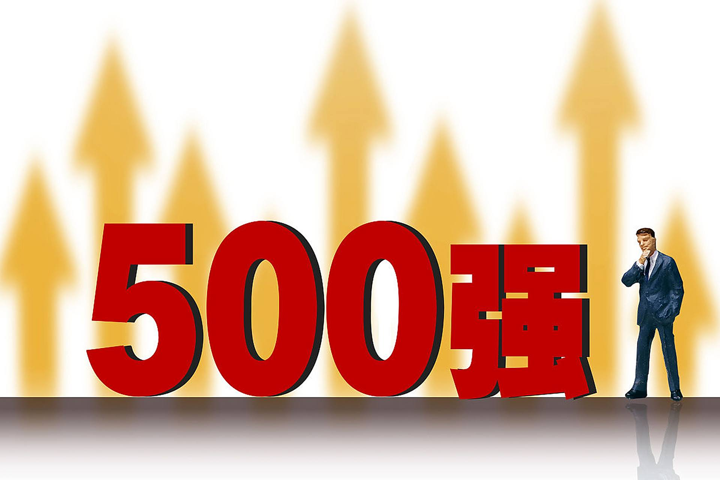 2025年《财富》世界500强企业排行榜公布，中国企业闪耀500强榜单