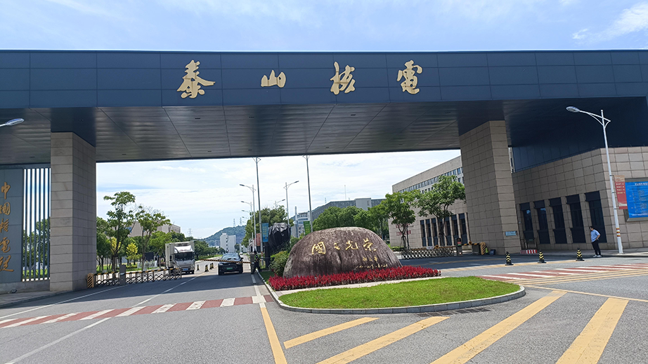 秦山核电主编的一项国家标准正式发布