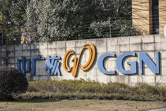 中广核1-9月上网电量超2784亿千瓦时