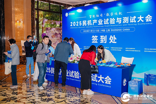 万斯得亮相2025民机产业试验与测试大会：以创新技术赋能航空安全新高度