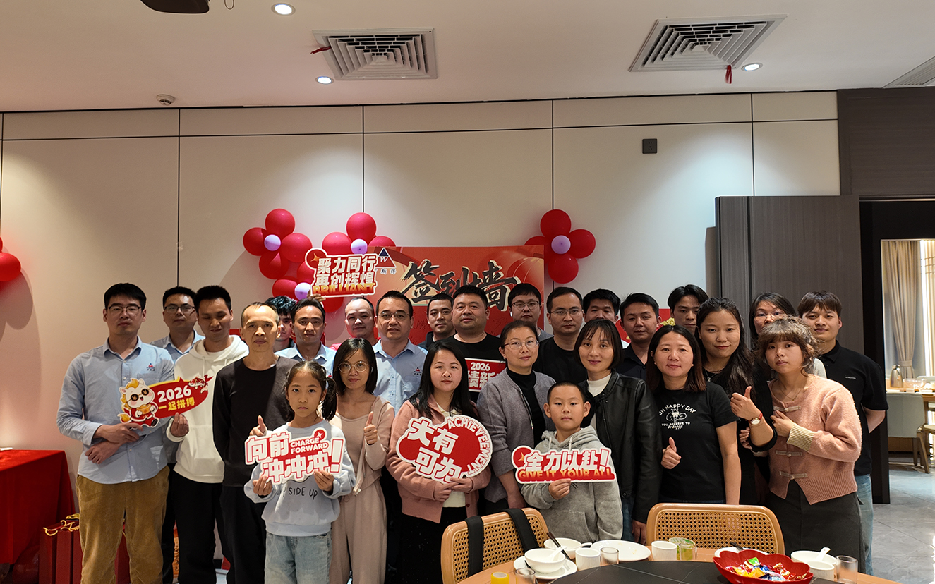 2026年年会大合影