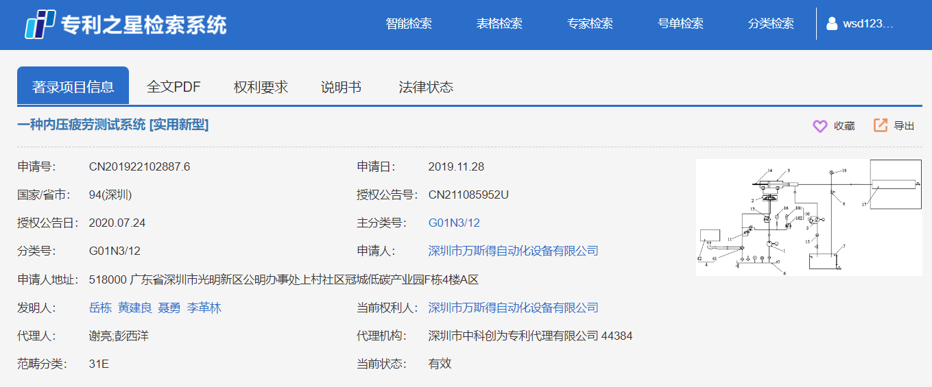 万斯得实用新型专利：一种内压疲劳测试系统(图1)