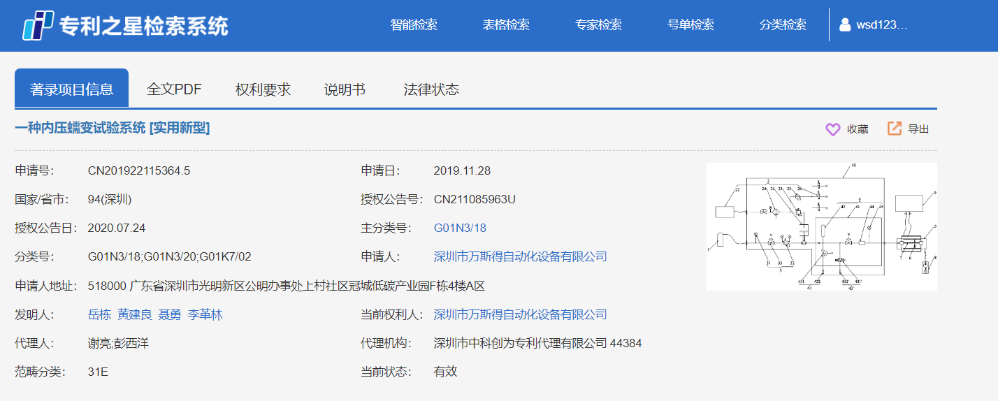 万斯得实用新型专利：一种内压蠕变试验系统(图1)
