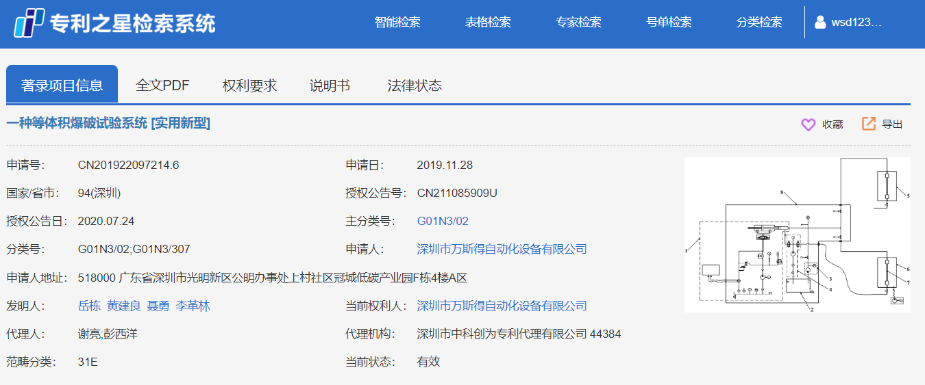 实用新型专利：一种等体积爆破试验系统(图1)