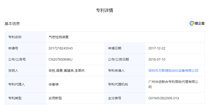 实用新型专利：气密检测装置(图1)
