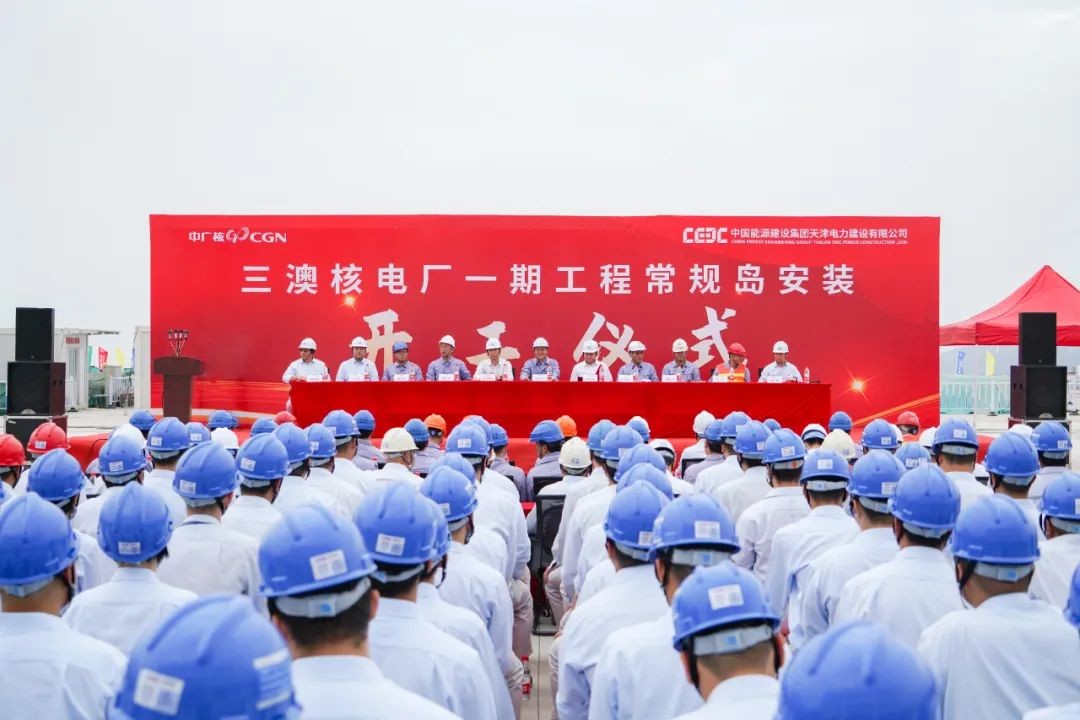 中广核浙江三澳核电项目一期工程常规岛安装开工