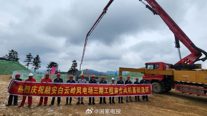 融安白云岭风电场三期工程首台风机基础顺利浇筑完成