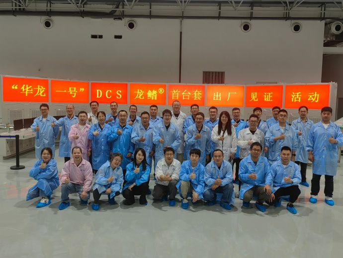 中核集团已具备完全自主知识产权全厂非安全级DCS的供货能力