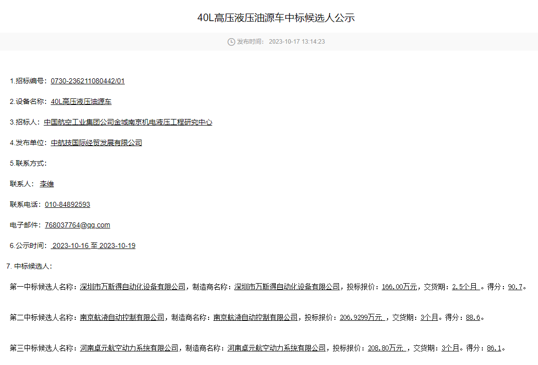 万斯得中标40L高压液压油源车(图1)