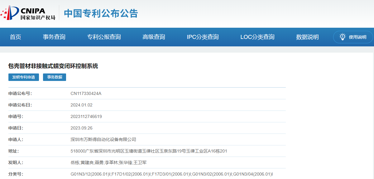 万斯得发明专利：包壳管材非接触式蠕变闭环控制系统(图1)