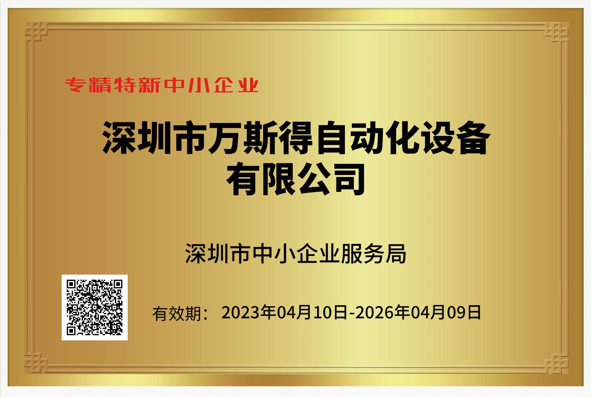 盘点万斯得2023年大事件(图9)