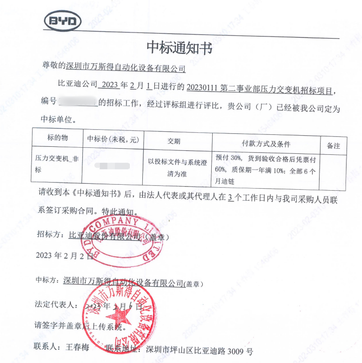 盘点万斯得2023年大事件(图4)