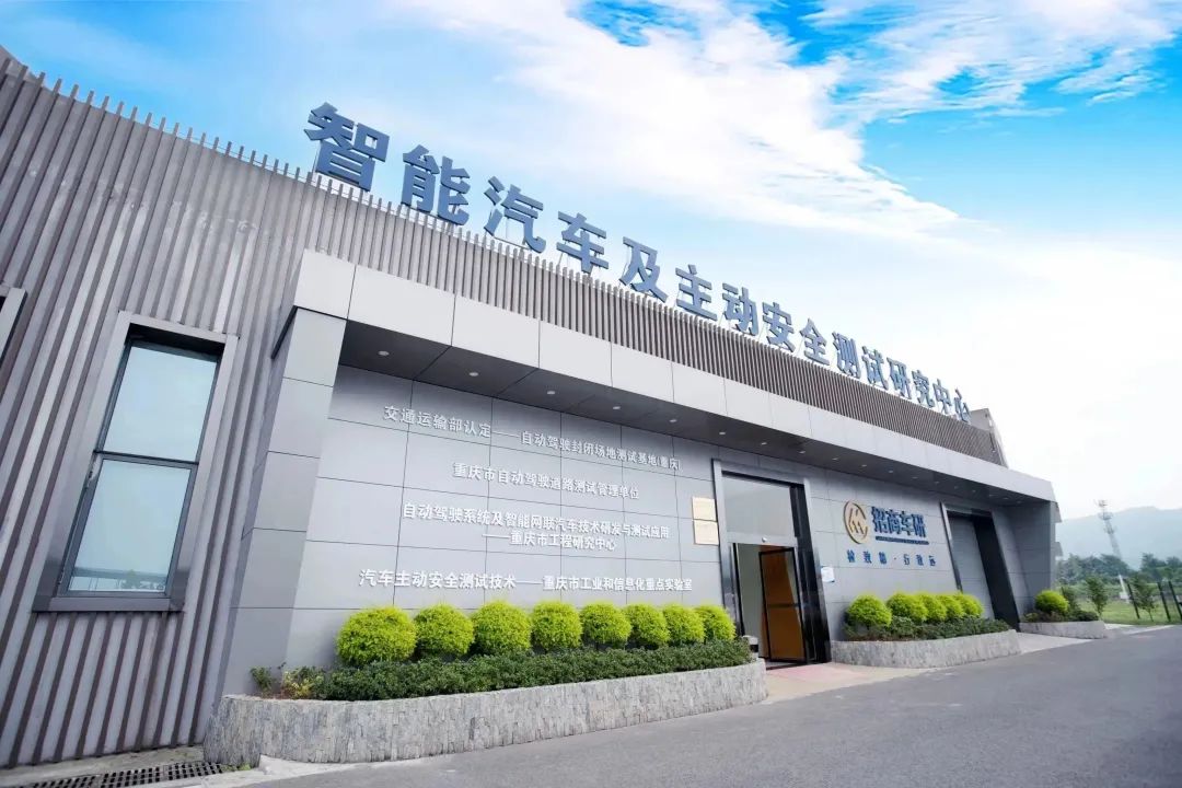 招商局检测车辆技术研究院有限公司