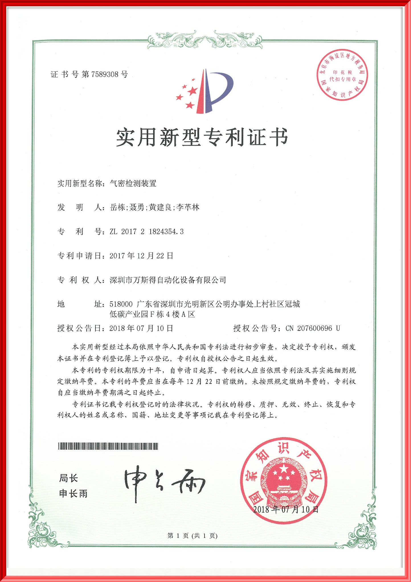 万斯得：气密试验机的定制与技术研发(图4)