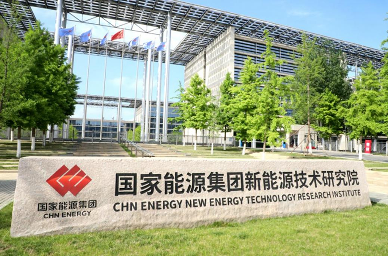 国家能源集团三季度业绩亮眼