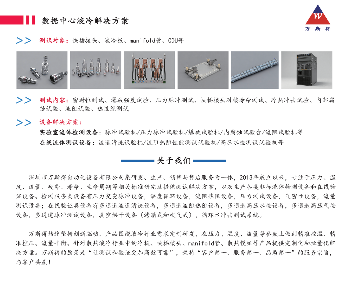 万斯得亮相2026大湾区国际液冷产业大会，共探数据中心冷却新未来